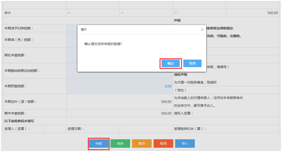 上海市电子税务局消费税及附加税费申报流程说明