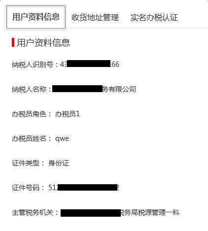 湖南省网上税务局：实名办税认证操作流程说明（最新）