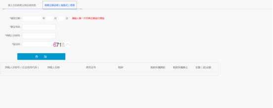 湖南省电子税务局公众公告操作说明