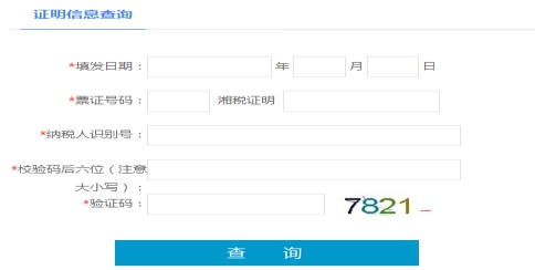 湖南省电子税务局公众公告操作说明
