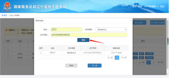 辽宁省电子税务局新版用户注册登录及实名认证操作流程说明