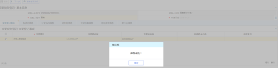 西藏电子税务局入口及变更税务登记事项操作流程说明