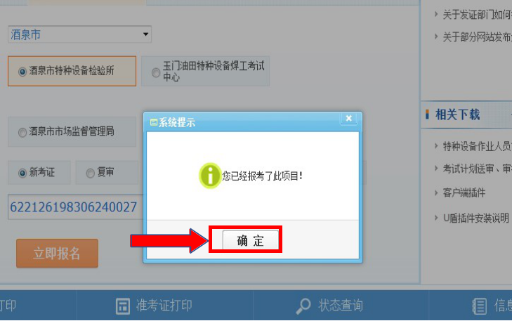 酒泉市市场监管局网上申报特种设备作业人员（新考证）指南