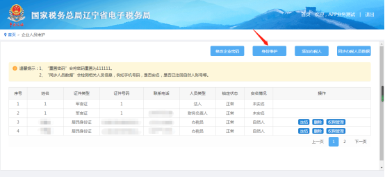 辽宁省电子税务局新版用户注册登录及实名认证操作流程说明