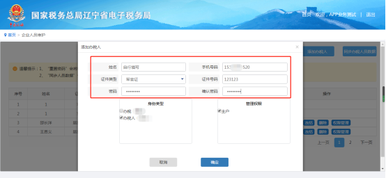 辽宁省电子税务局新版用户注册登录及实名认证操作流程说明