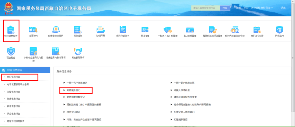 西藏电子税务局入口及变更税务登记事项操作流程说明