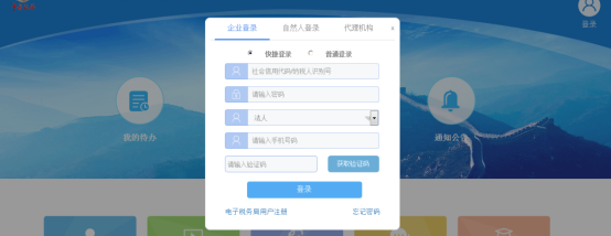 辽宁省电子税务局新版用户注册登录及实名认证操作流程说明