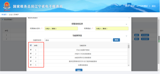 辽宁省电子税务局新版用户注册登录及实名认证操作流程说明