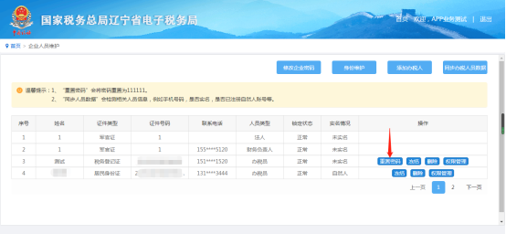 辽宁省电子税务局新版用户注册登录及实名认证操作流程说明