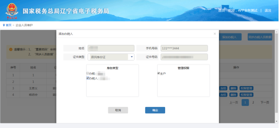辽宁省电子税务局新版用户注册登录及实名认证操作流程说明