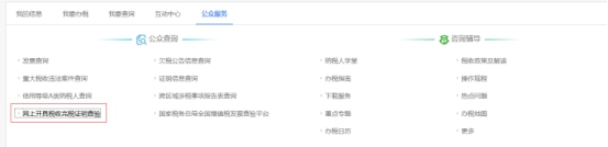 湖南省电子税务局公众公告操作说明