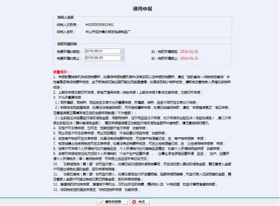 广东省电子税务局非核定税种申报、城镇土地使用税、房产税申报等操作说明