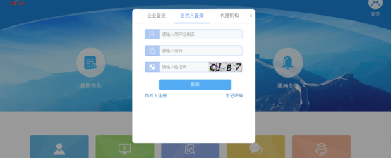 辽宁省电子税务局新版用户注册登录及实名认证操作流程说明