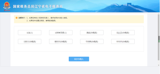 辽宁省电子税务局新版用户注册登录及实名认证操作流程说明