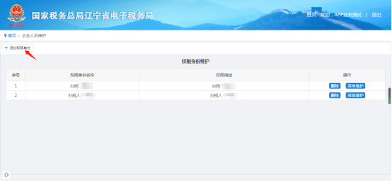 辽宁省电子税务局新版用户注册登录及实名认证操作流程说明