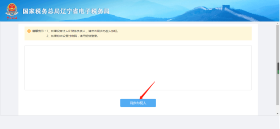 辽宁省电子税务局新版用户注册登录及实名认证操作流程说明