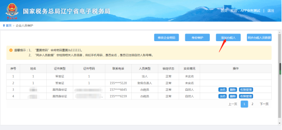辽宁省电子税务局新版用户注册登录及实名认证操作流程说明