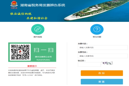 湖南省电子税务局公众公告操作说明