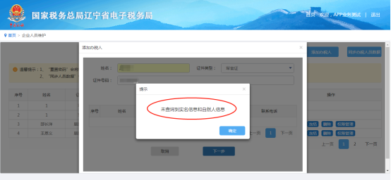 辽宁省电子税务局新版用户注册登录及实名认证操作流程说明