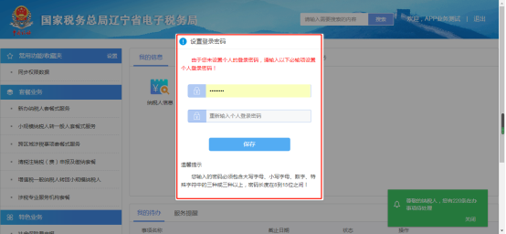 辽宁省电子税务局新版用户注册登录及实名认证操作流程说明
