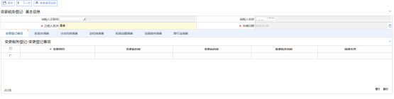 西藏电子税务局入口及变更税务登记事项操作流程说明