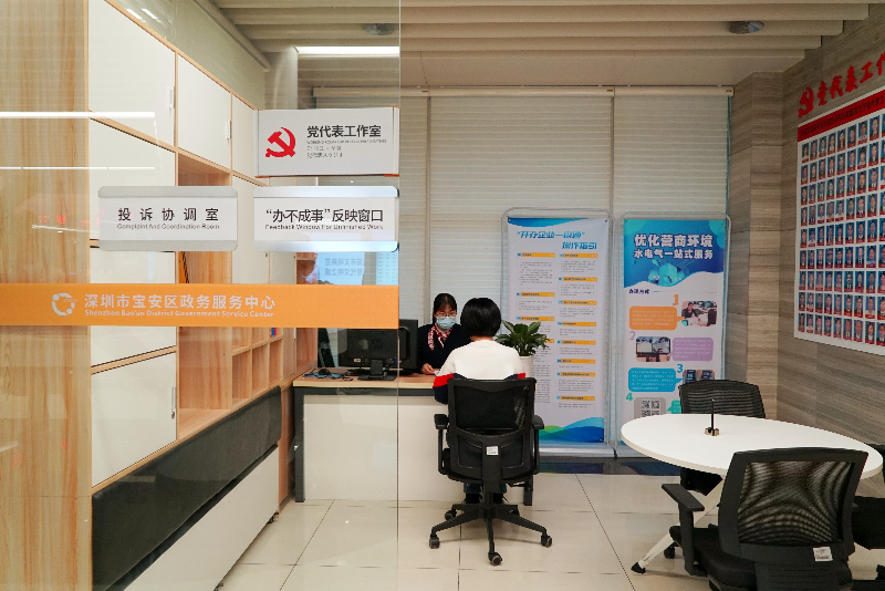 深圳市宝安区政务服务中心