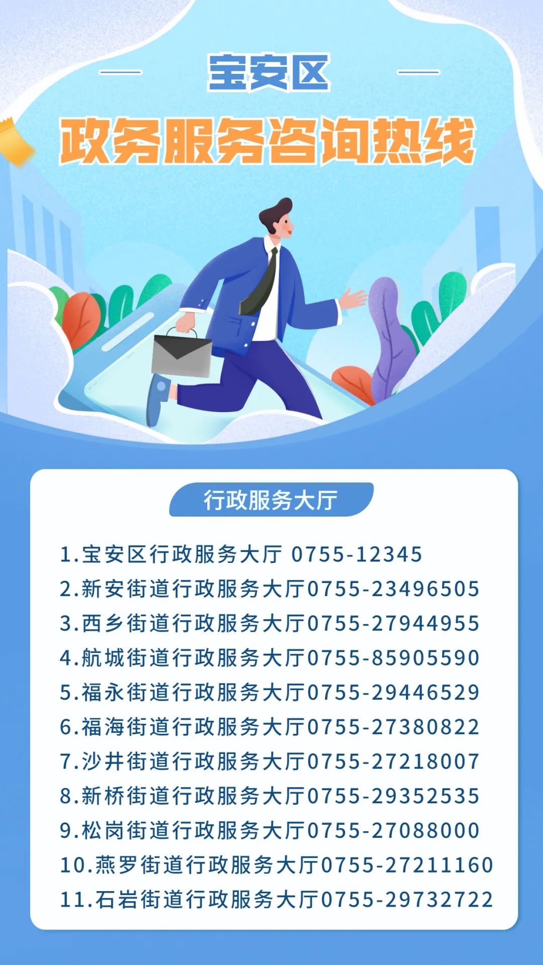 深圳市宝安区政务服务中心