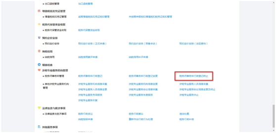 河北省电子税务局税务师事务所行政登记终止操作说明