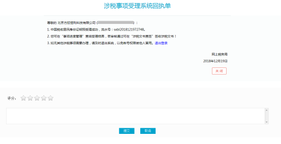 北京市电子税务局中国税收居民身份证明开具流程说明
