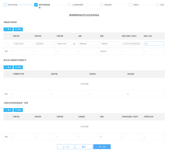 河北省电子税务局逾期增值税抵扣凭证抵扣管理流程说明