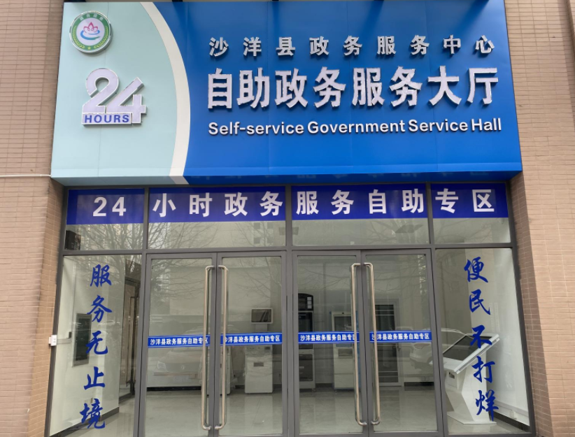 沙洋县政务服务中心