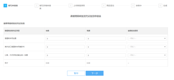 河北省电子税务局逾期增值税抵扣凭证抵扣管理流程说明