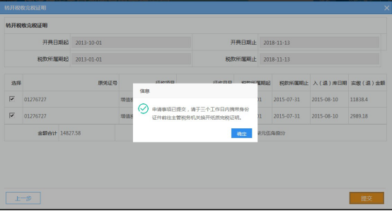 湖南省电子税务局转开税收完税证明操作流程说明