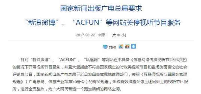 “信息网络传播视听节目许可证”成行业红线，多家视频网站带病运营