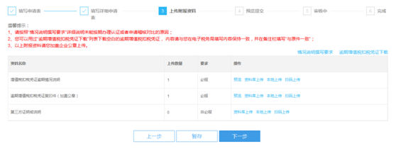 河北省电子税务局逾期增值税抵扣凭证抵扣管理流程说明