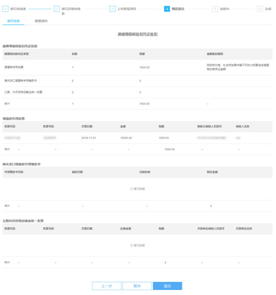 河北省电子税务局逾期增值税抵扣凭证抵扣管理流程说明