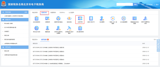 北京市电子税务局中国税收居民身份证明开具流程说明