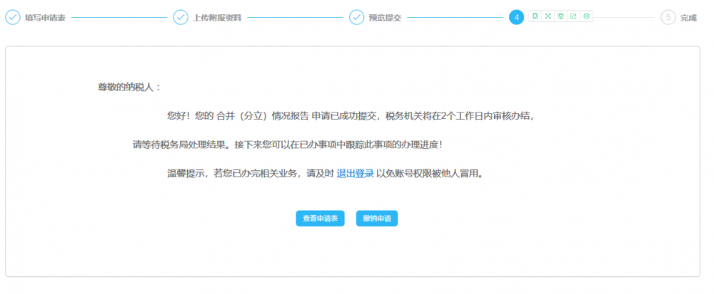 甘肃省电子税务局入口及注销扣缴税款登记操作流程说明