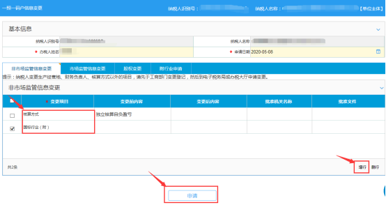 重庆市电子税务局一照一码户信息变更操作流程说明
