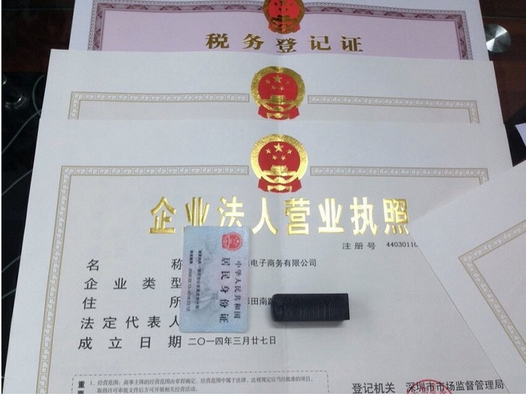 好办易代办广东省深圳市公司个体户营业执照