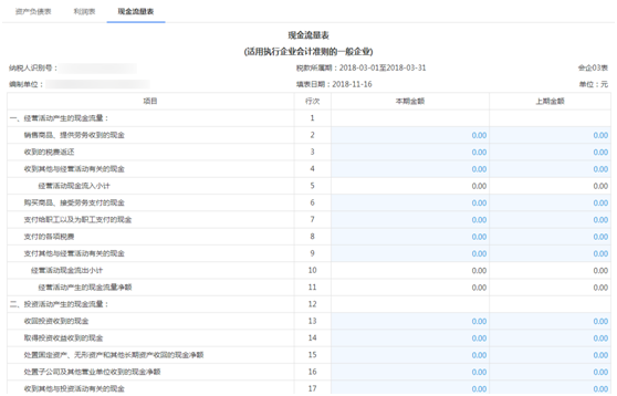 河北省电子税务局一般企业财务报表申报流程说明