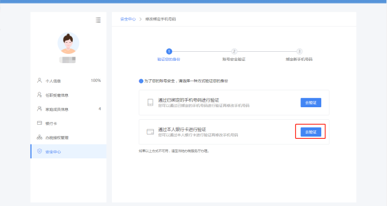 自然人电子税务局如何修改手机号码？