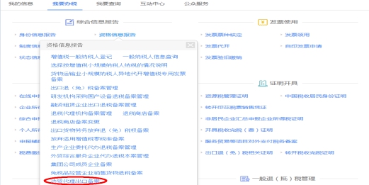 湖南省电子税务局边贸代理出口备案操作手册操作说明