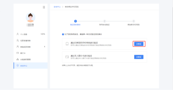 自然人电子税务局如何修改手机号码？
