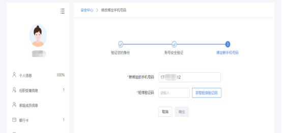 自然人电子税务局如何修改手机号码？
