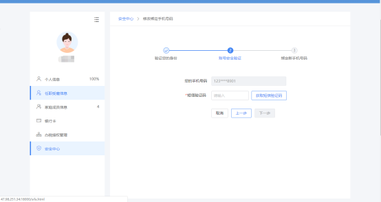自然人电子税务局如何修改手机号码？