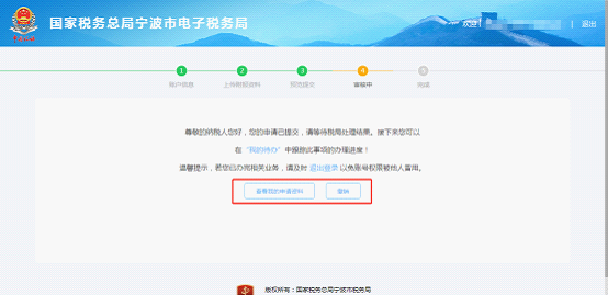 宁波市电子税务局财务会计制度备案操作流程说明