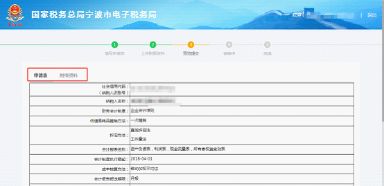 宁波市电子税务局财务会计制度备案操作流程说明