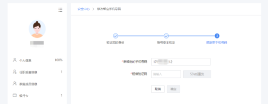 自然人电子税务局如何修改手机号码？