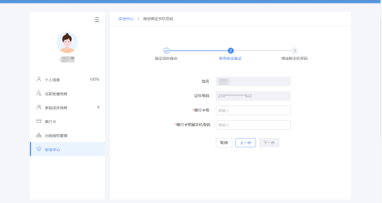 自然人电子税务局如何修改手机号码？